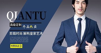 电商淘宝男士西装banner模版海报