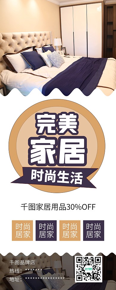 时尚简约家居枕头床促销X展架易拉宝