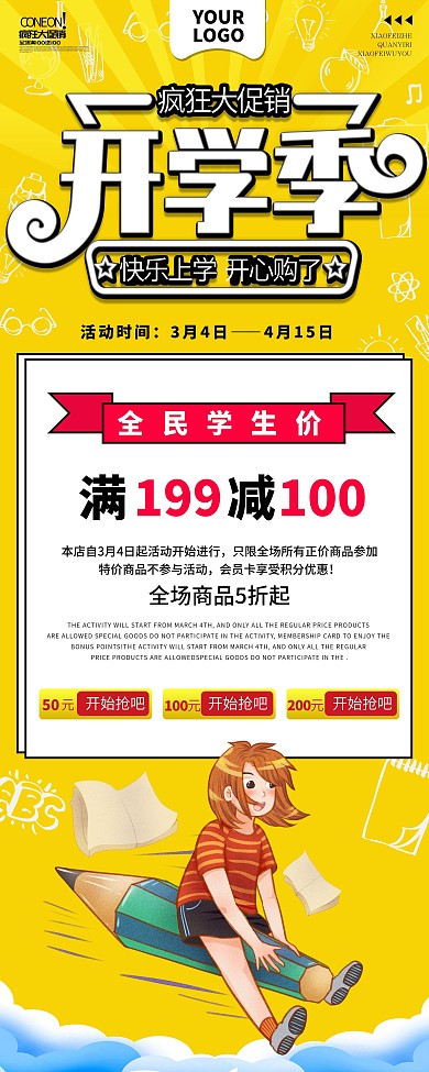 开学季学生用品促销展架