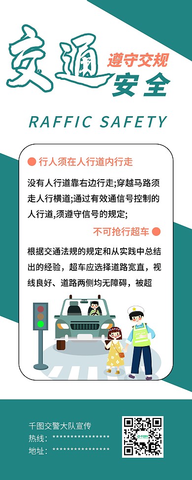 时尚简约交通安全公益宣传X展架易拉宝
