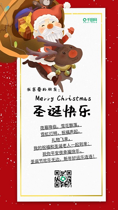 圣诞节手写贺卡风手机微信配图