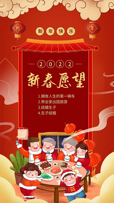 新年愿望过年促销手机海报