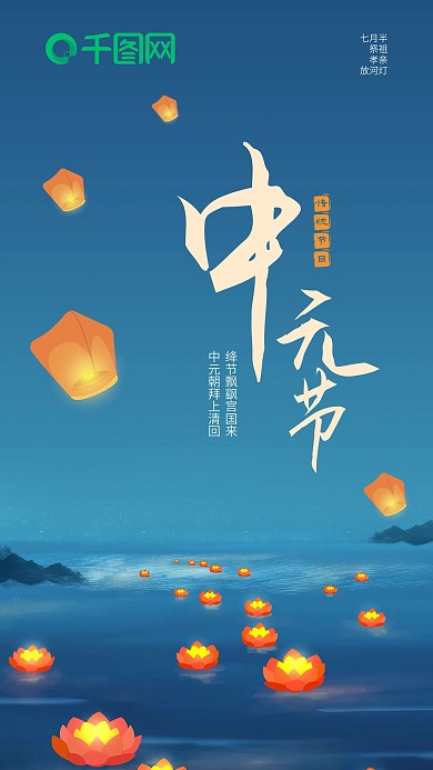 中元节祭祖祈福荷花灯孔明灯七月半原创海报