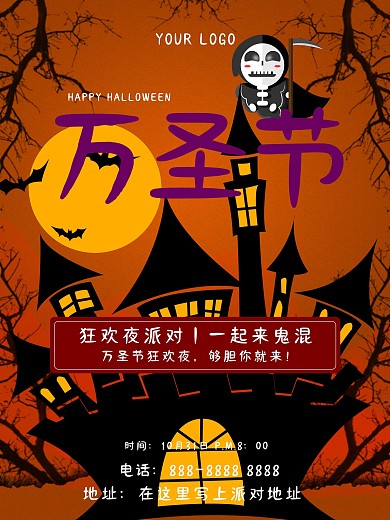 万圣节派对节日海报