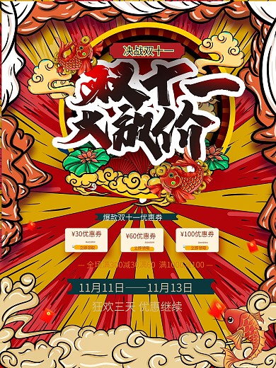 双十一漫画风海报转曲