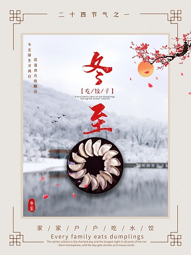 中国风冬至吃饺子促销海报