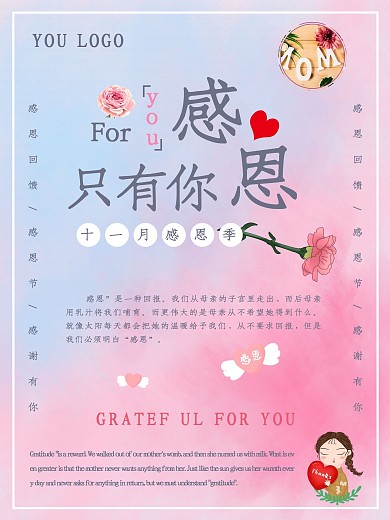 感恩节小清新海报