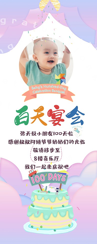 彩色可爱宝宝百日宴展架