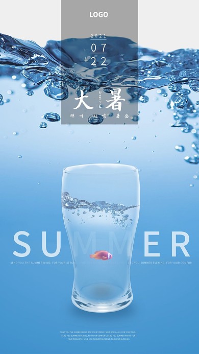 清爽节气大暑手机海报