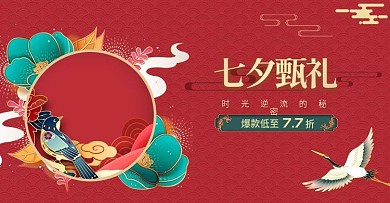 七夕情人节红色中国复古风海报