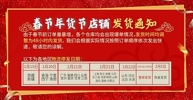 双12双11年货节春节店铺发货放假通知