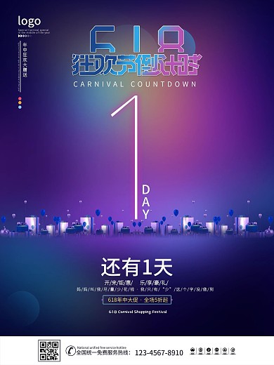 618开售倒计时系列海报