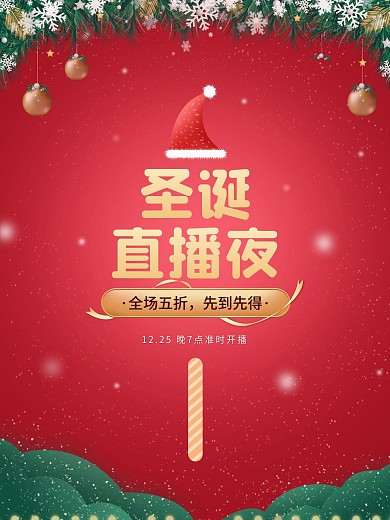 红色手绘风圣诞节节日直播促销宣传海报