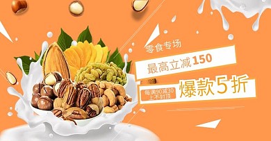 电商淘宝坚果零食食品BANNER首焦