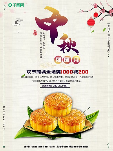 简约风中秋节促销海报