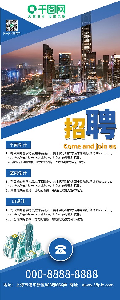 大气蓝色企业校园户外招聘易拉宝展架