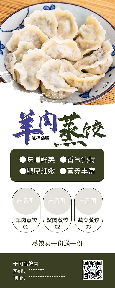时尚简约饺子蒸饺美食促销X展架易拉宝