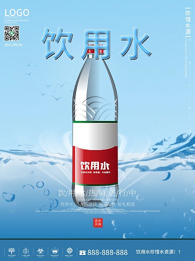 纯净水广告海报