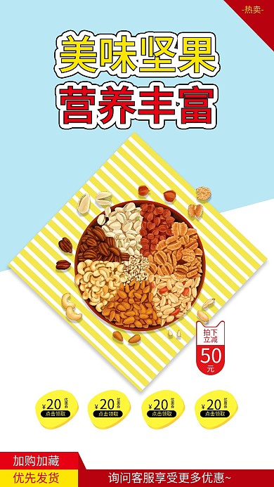坚果瓜子开心果碧根果年货促销海报