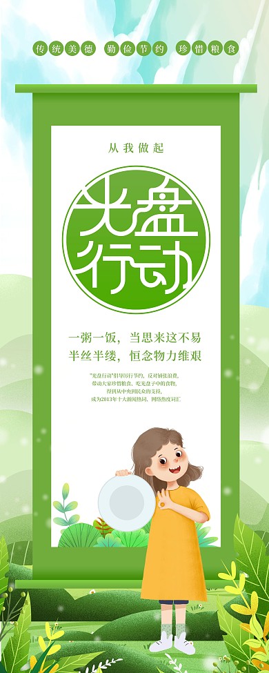 光盘行动从我做起