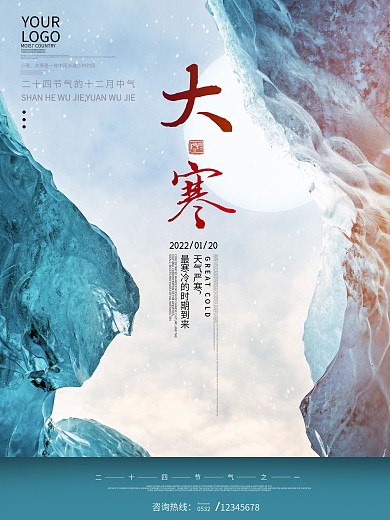 原创简约风冬季小雪二十四节气风景摄影海报