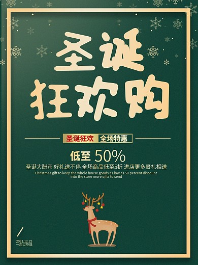 时尚创意圣诞狂欢促销海报