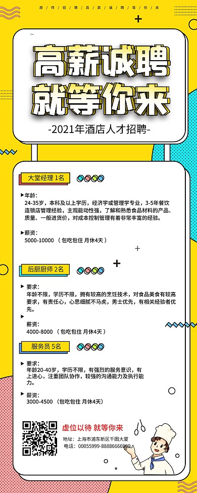 原创孟菲斯风厨师招聘易拉宝X展架