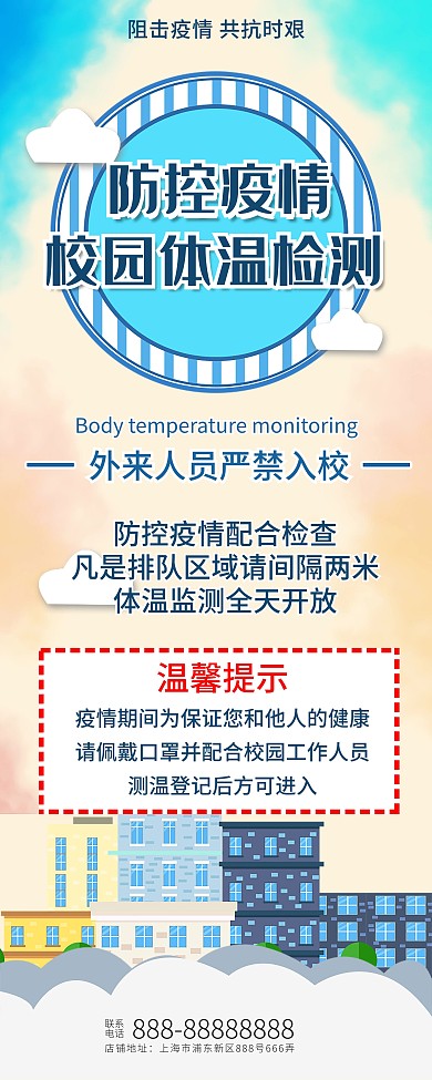 校园师生体温测量提示展架