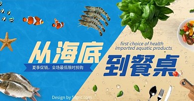 电商小清新夏季促销食品茶饮海鲜海报模板