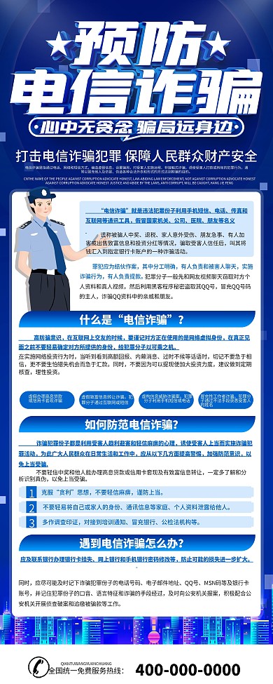 简约蓝色防范电信诈骗x展架易拉宝