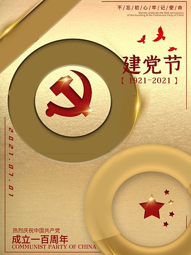 大气简约风中国共产党成立99周年海报