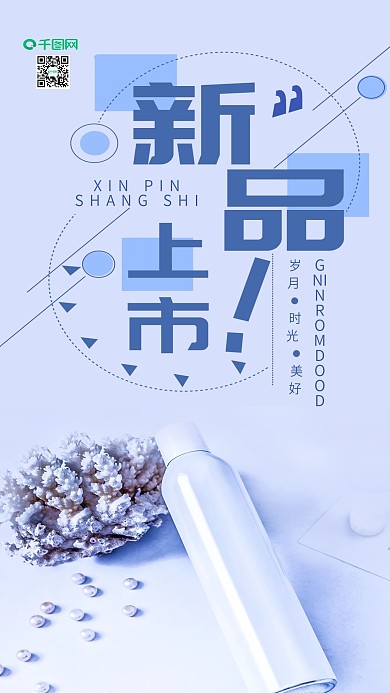 手机用图壁纸新品上市防晒喷雾摄影图