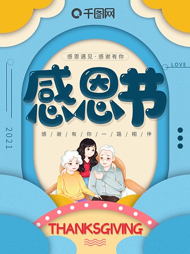 清新简约剪纸风感恩节节日宣传海报