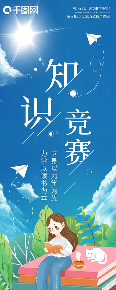 「原创纸飞机、云、太阳」简易清新知识竞赛