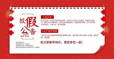 红色简约天猫春节放假通知海报