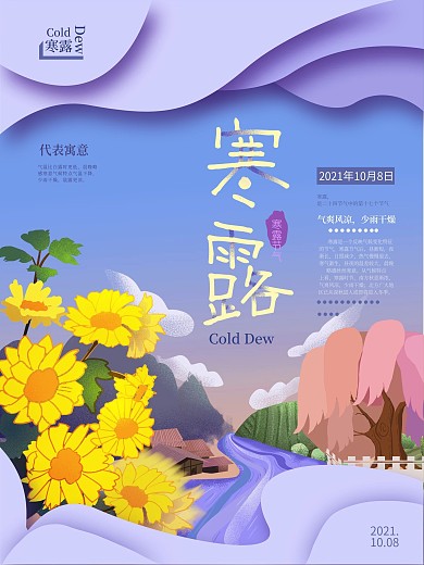原创手绘剪纸风寒露野菊花海报