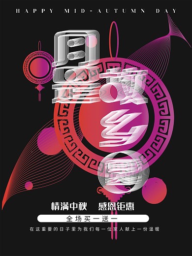 中国传统节日中秋节海报