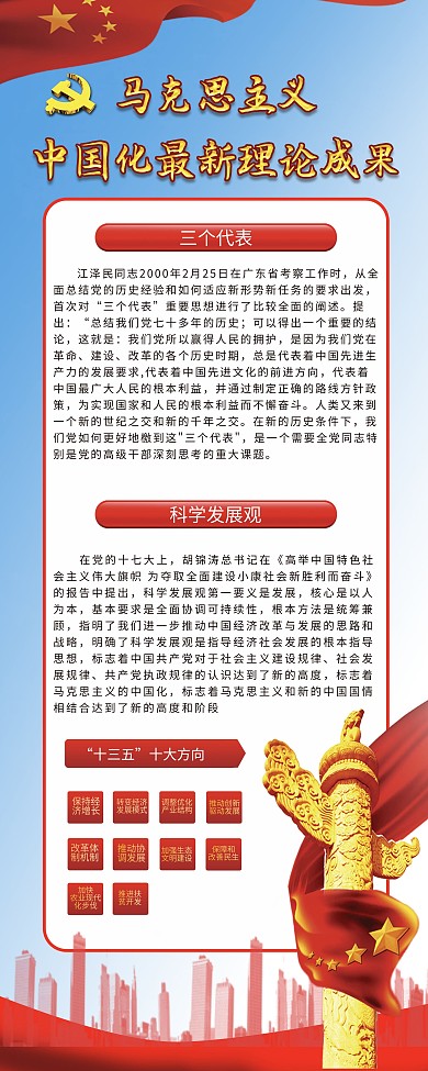 党建马克思主义x展架易拉宝