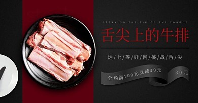 电商果蔬生鲜舌尖上的牛排美食banner