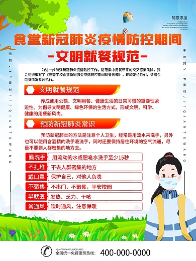 学校食堂疫情防控海报