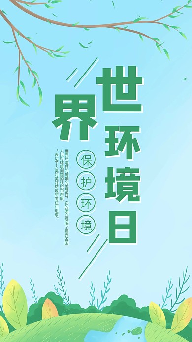 世界环境日简约公益宣传蓝色原创海报