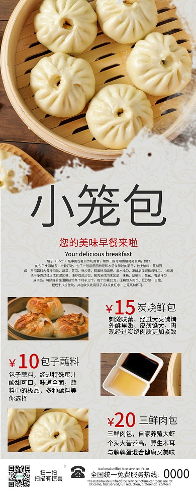 中式早餐包子粥铺餐馆促销展架设计