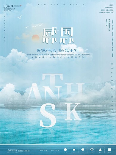 原创简约感恩节海报