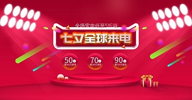 微立体风格七夕全球来电海报banner