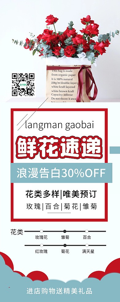 玫瑰花艺花束花店促销X展架易拉宝