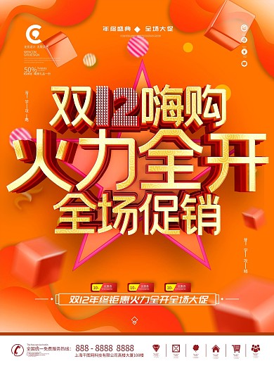 渐变简约双十二活力全开促销海报