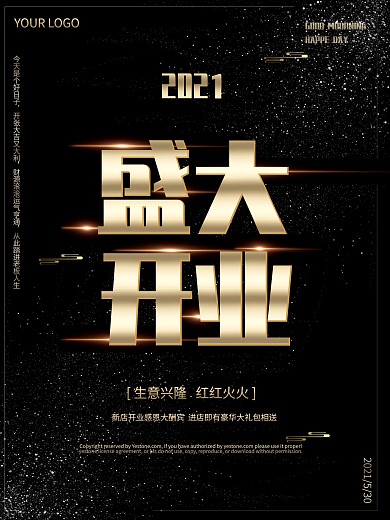 盛大开业宣传单