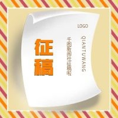 简约征稿新闻文章