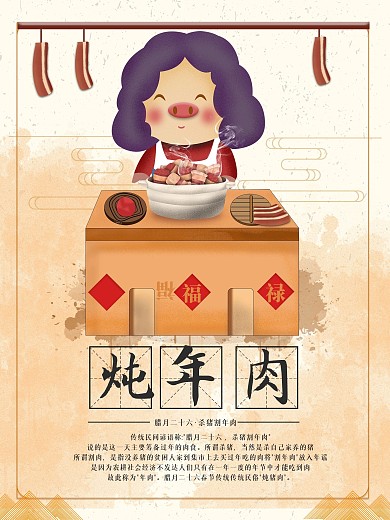 原创手绘插画腊月习俗之炖年肉