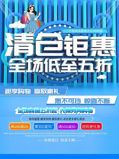 蓝色C4D清仓钜惠商场促销海报